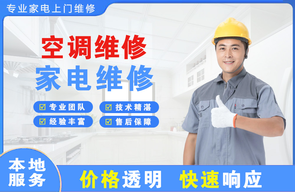 巴中空调维修